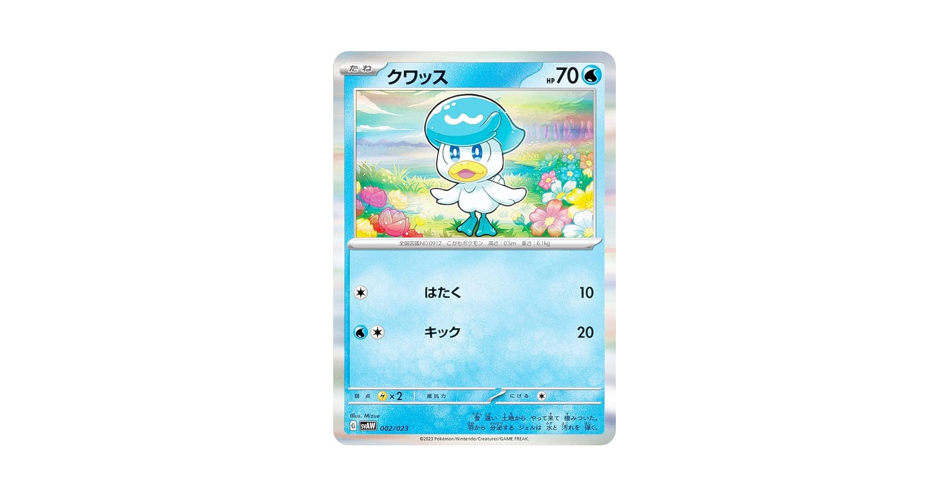Amazon.co.jp: 【キラ仕様】ポケモンカードゲーム SVAW 002/023